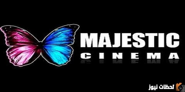 اضبط الان تردد قناة ماجستيك سينما الجديد