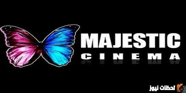 اضبط الان تردد قناة ماجستيك سينما الجديد