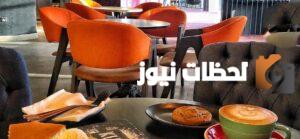 اقرب كوفي من موقعي الحالي