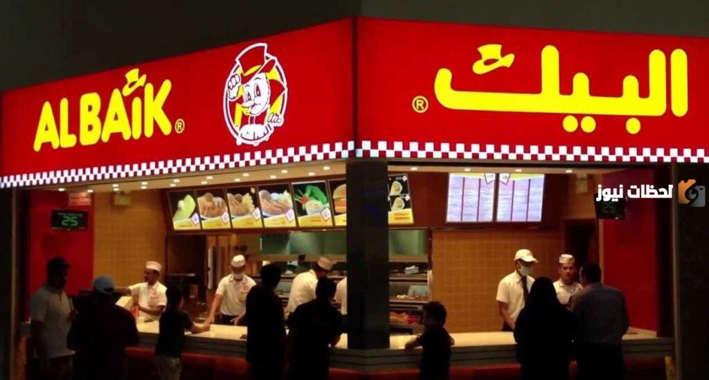 اقرب مطعم البيك من موقعي