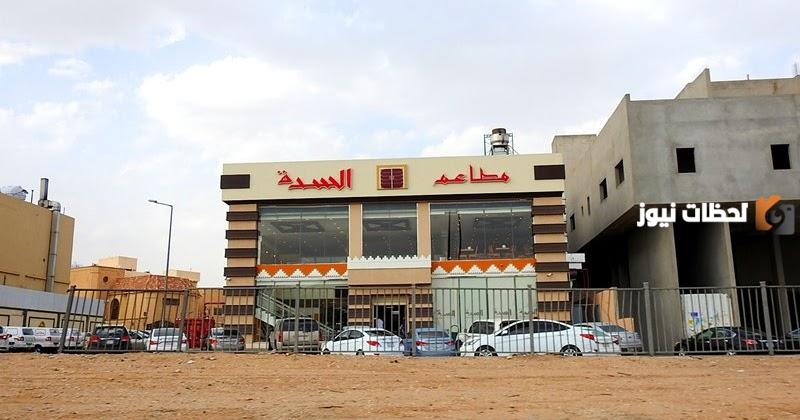 اقرب مطعم السده من موقعي