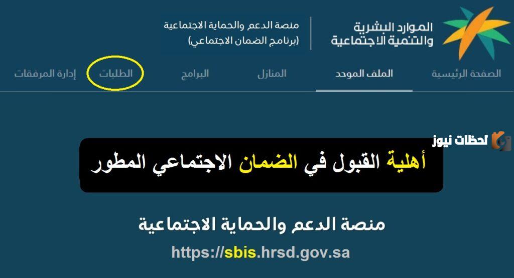الاستعلام عن الاهليه في الضمان الاجتماعي المطور 1445
