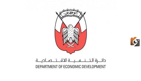 الاستعلام عن الرخص التجارية أبوظبي