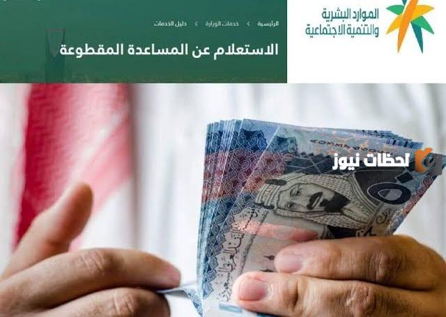 الاستعلام عن المعاونة المقطوعة