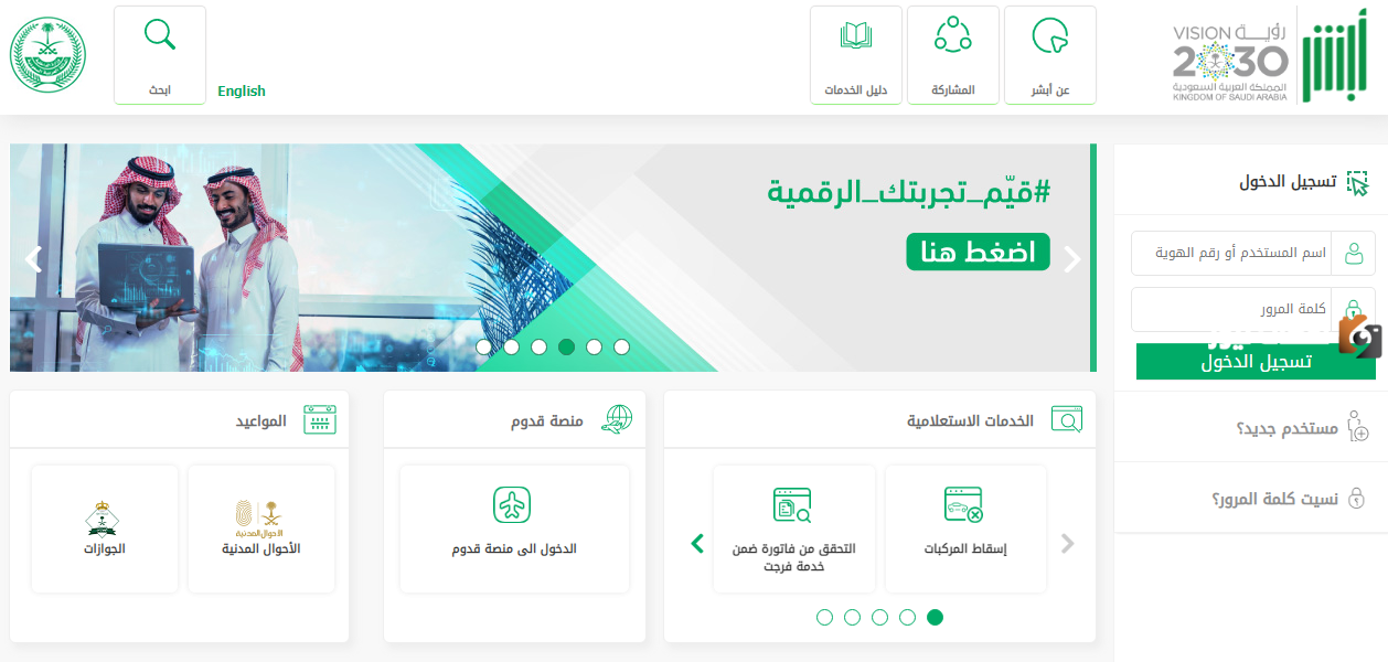 الاستعلام عن ايقاف الخدمات برقم الهوية عبر منصة أبشر 1445 الاستعلام عن ايقاف الخدمات برقم الهوية عبر منصة أبشر 1445