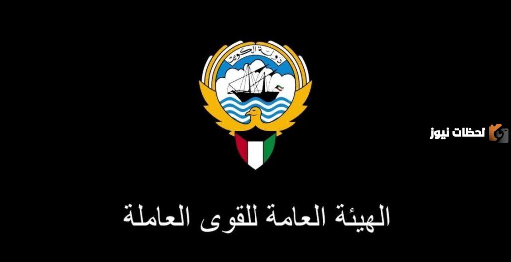 الاستعلام عن بلاغ التغيب في الكويت