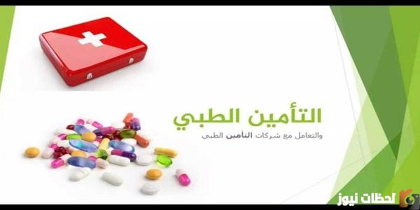 الاستعلام عن تأمين طبي برقم الهوية
