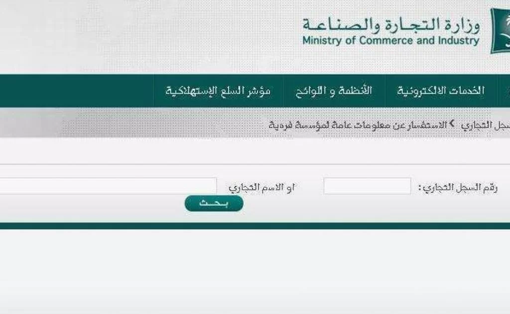 الاستعلام عن سجل تجاري 1445
