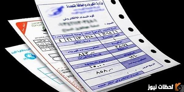 الاستعلام عن فاتورة كهرباء شهر أغسطس