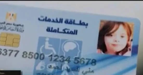 الاستعلام عن كارت الخدمات المتكاملة بالرقم القومي