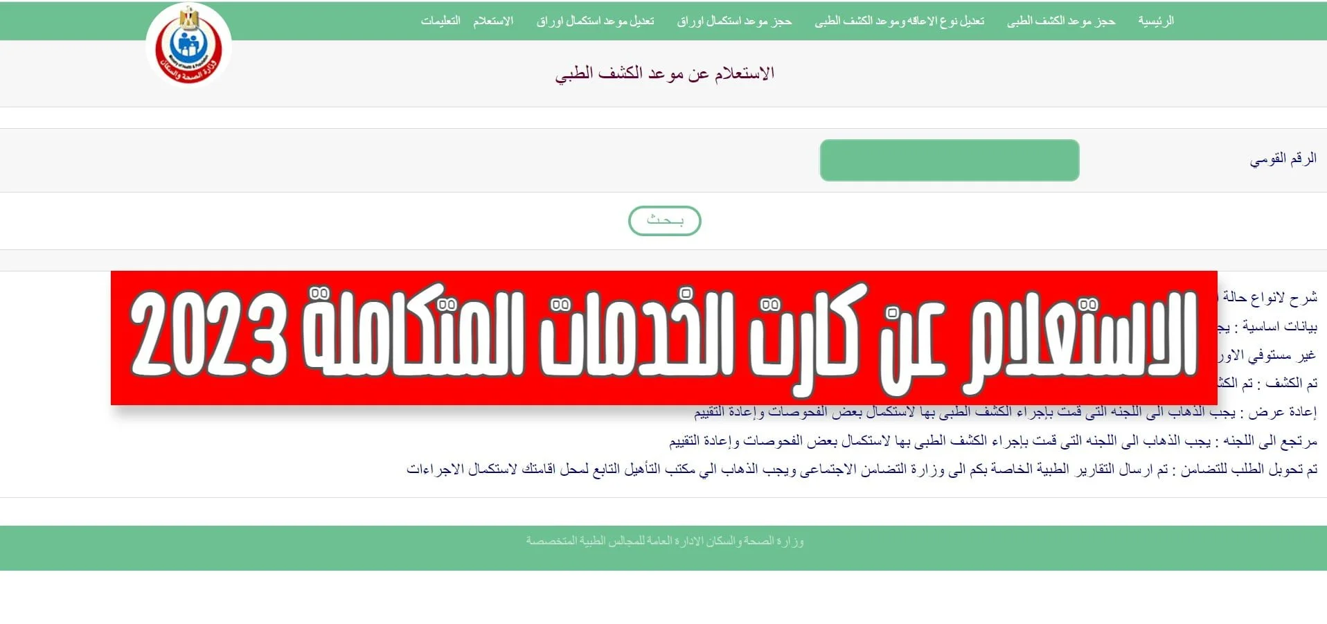 رابط الاستعلام عن بطاقة الخدمات المتكاملة 1445