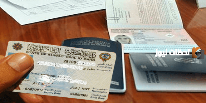 الاستعلام عن مخالفات الاقامة الكويت للوافدينgov.kw