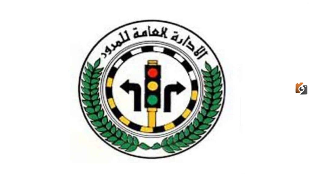 الاستعلام عن مخالفات المرور الكويت بالرقم المدني ورقم اللوحة