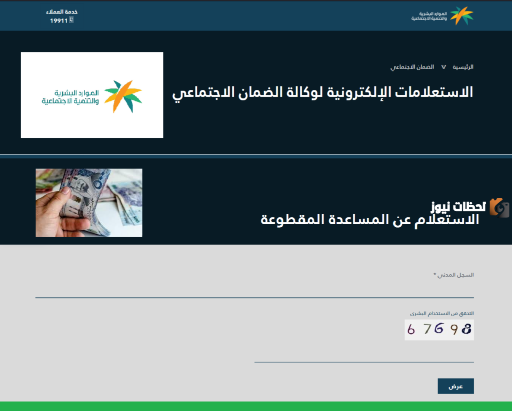 الاستعلام عن مخزون الضمان الاجتماعي الجديد