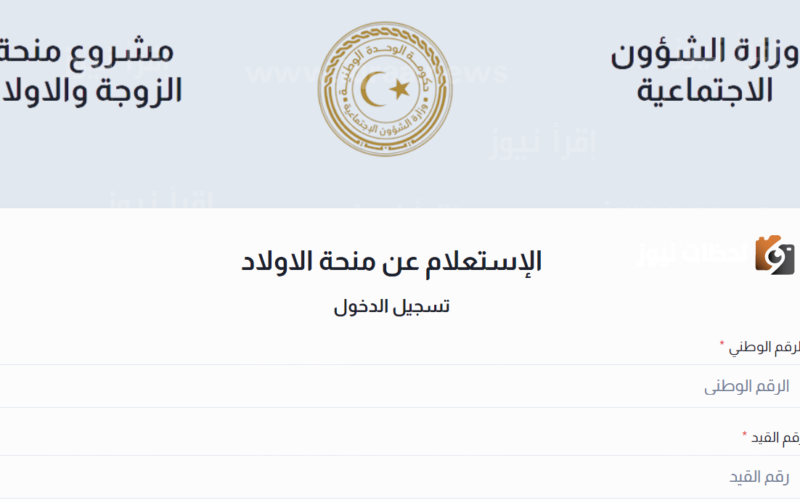 الاستعلام عن منظومة منحة الزوجة والابناء