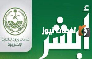 البوابة الالكترونية للتوظيف بوزارة الداخلية السعودية