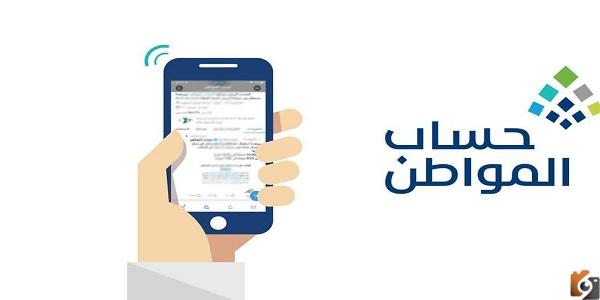 التسجيل في حساب المواطن عبر الجوال