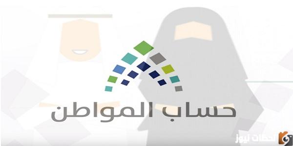 آخر أخبار حساب المواطن لشهر أغسطس 1445