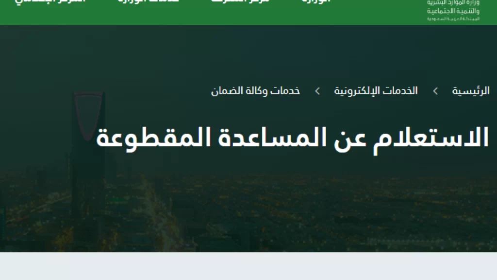 الحصول علي مقطوعة الضمان الاجتماعي المطور