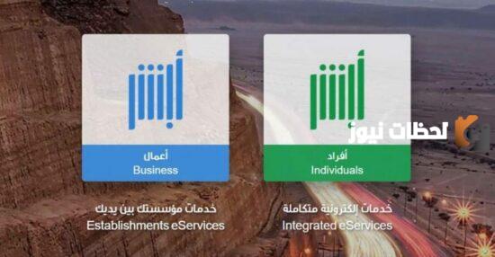 الدخول-إلى-أبشر-الجوازات-وأهم-خدمات-أبشر-الجوازات-وكيفية-تسجيل-550x286