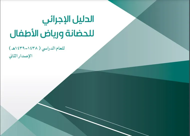 الدليل الاجرائي