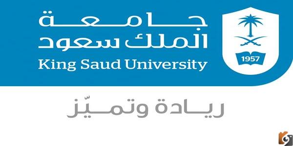 القبول الموحد جامعة الملك سعود