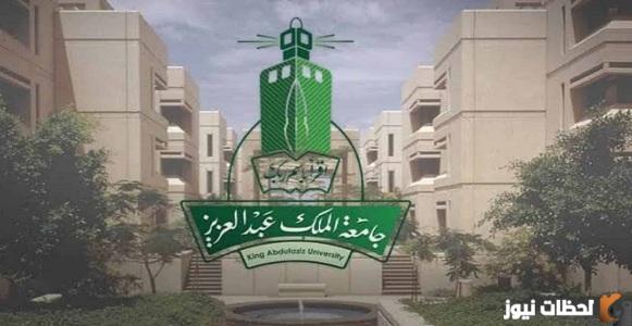 القبول الموحد جامعة الملك عبد العزيز