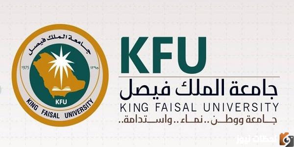 القبول الموحد في جامعة الملك فيصل