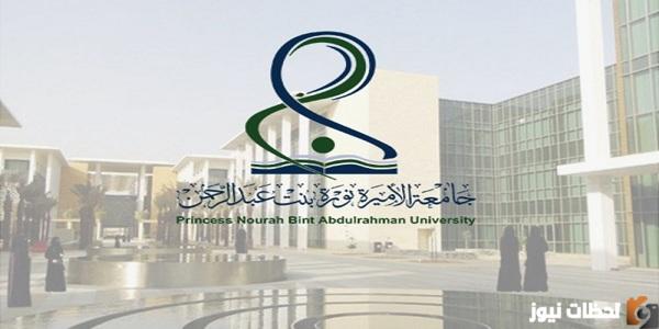 القبول الموحد في جامعة نورة