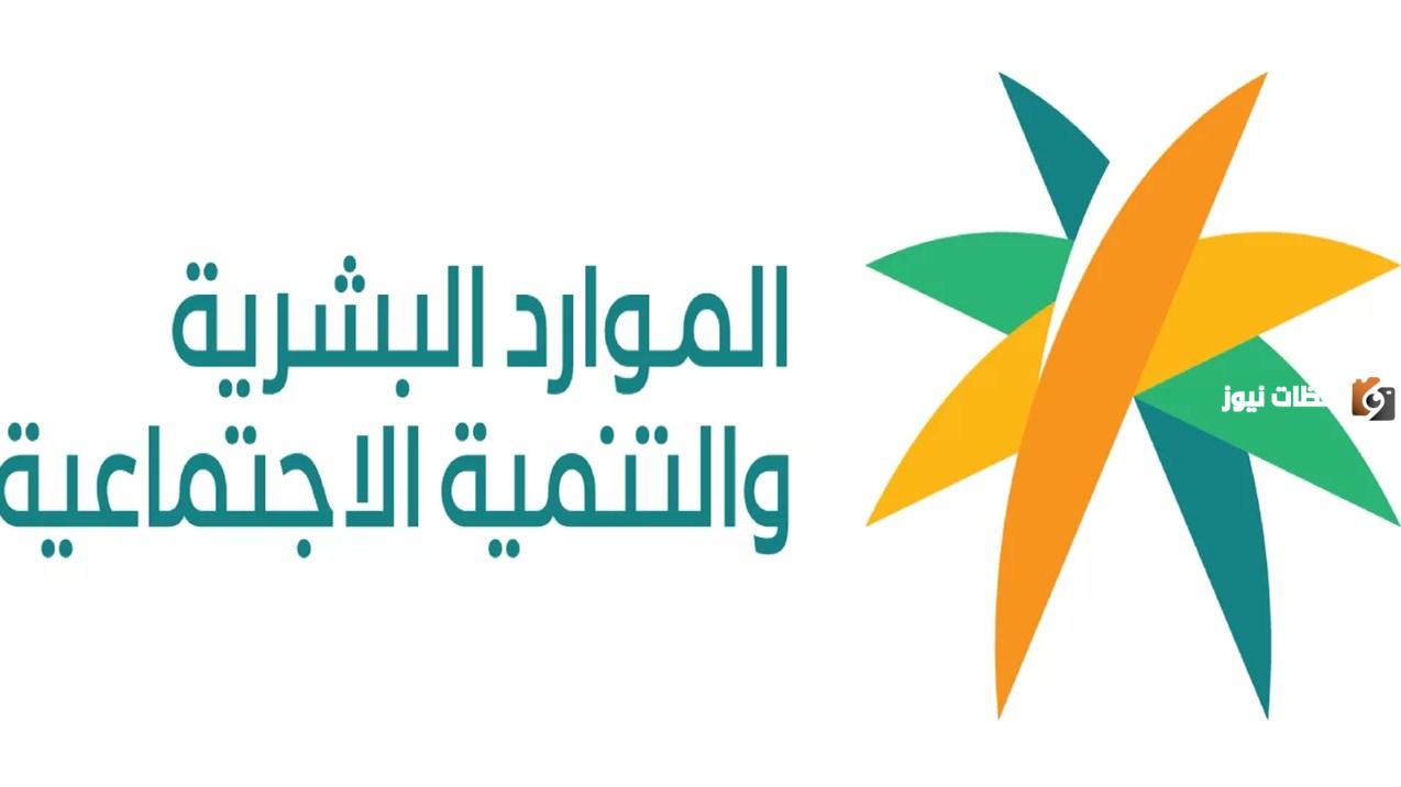 الموارد البشرية تحدد خطوات تسجيل جديد في الضمان الاجتماعي المطور والاستفادة من الدعم