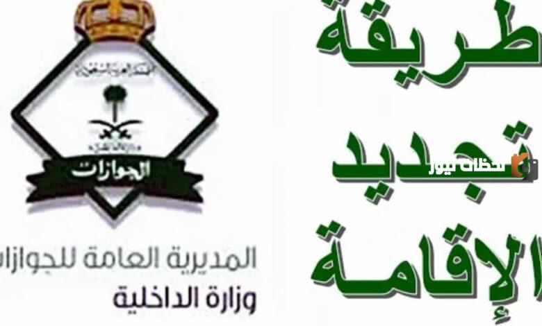 بعد تحديث قانون الإقامات في السعودية