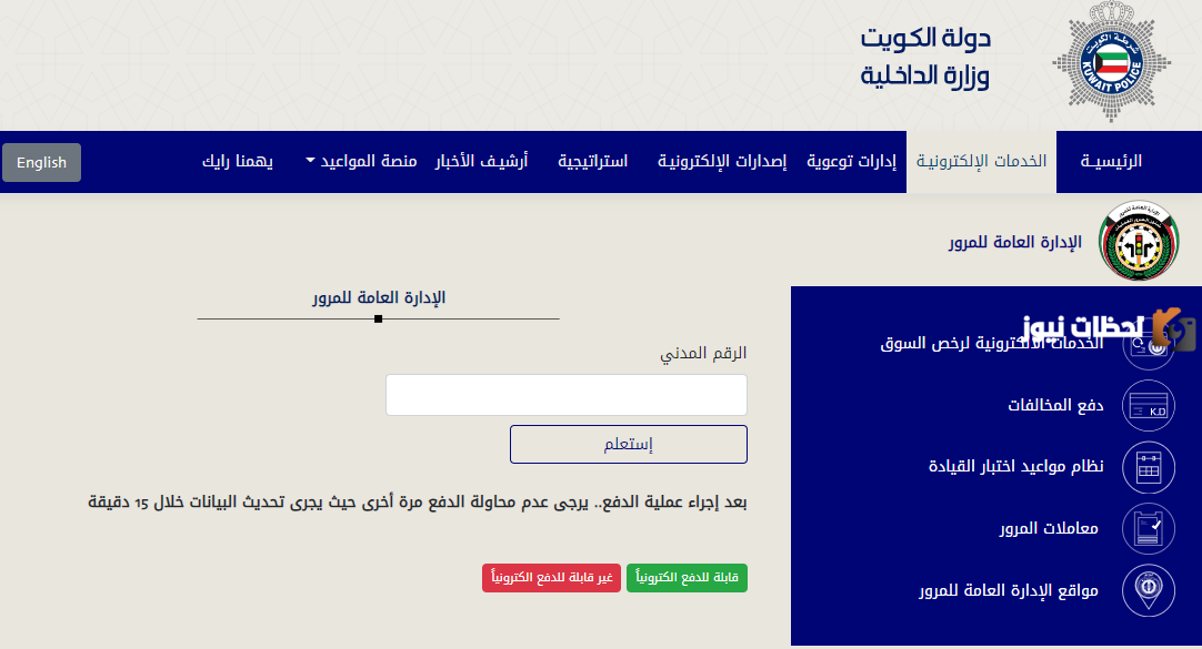 بيانات الإقامة وقيمة الغرامة في حال انتهاء صلاحية الإقامة لغير الكويتين