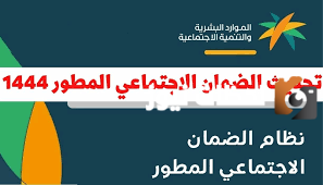 تجديد الضمان الاجتماعي لعام 1445 برقم الهوية