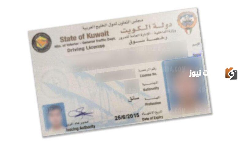 تجديد رخصة القيادة رقم المرجع في البطاقة المدنية الكويت