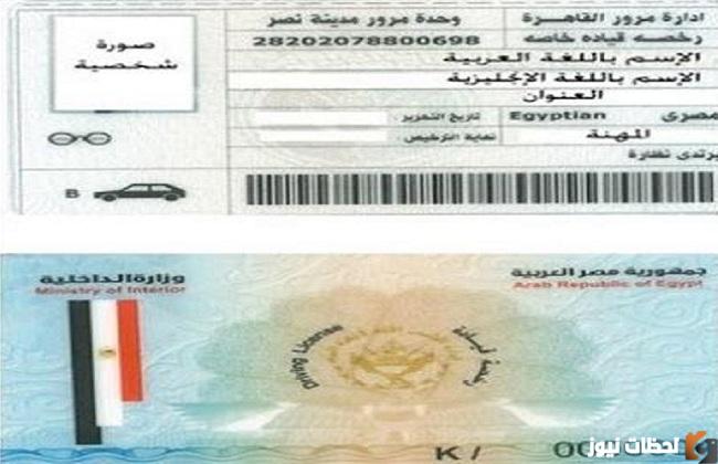 تجديد رخصة قيادة سيارة