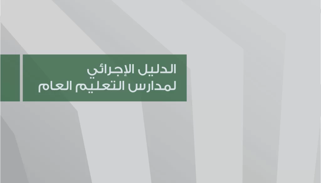 تحميل الدليل الإجرائي