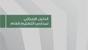 تحميل الدليل الاجرائي pdf