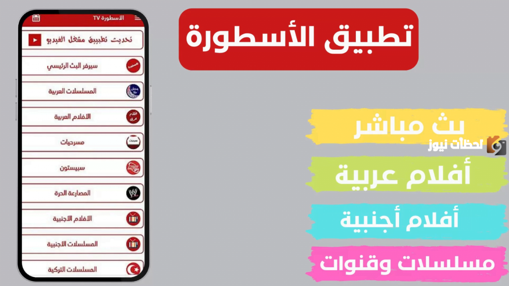 تحميل برنامج الاسطورة 2023