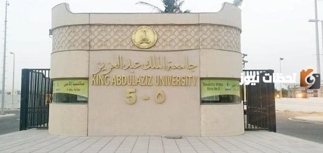 تخصصات جامعة الملك عبدالعزيز رابغ