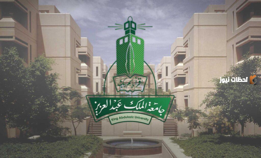 تخصصات كلية الاقتصاد والادارة جامعة الملك عبد العزيز