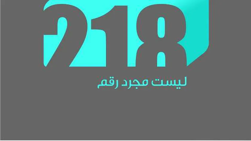 تردد قناة 218 الليبية على النايل سات