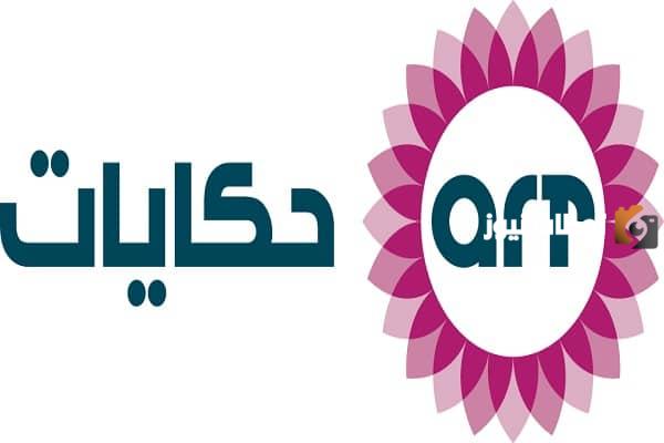 تردد قناة ART حكايات 2 على النايل سات 2025