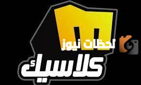 تردد قناة M كلاسيك الجديد 2025 علي النايل سات