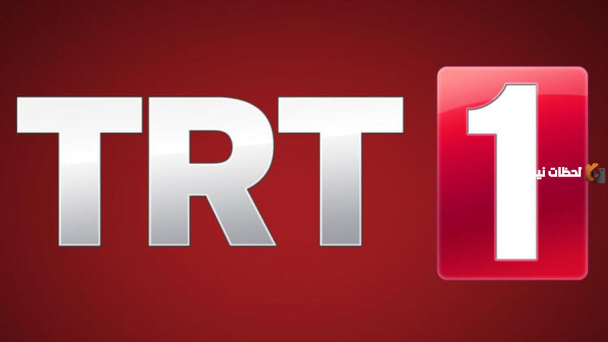تردد قناة TRT العربية الجديد