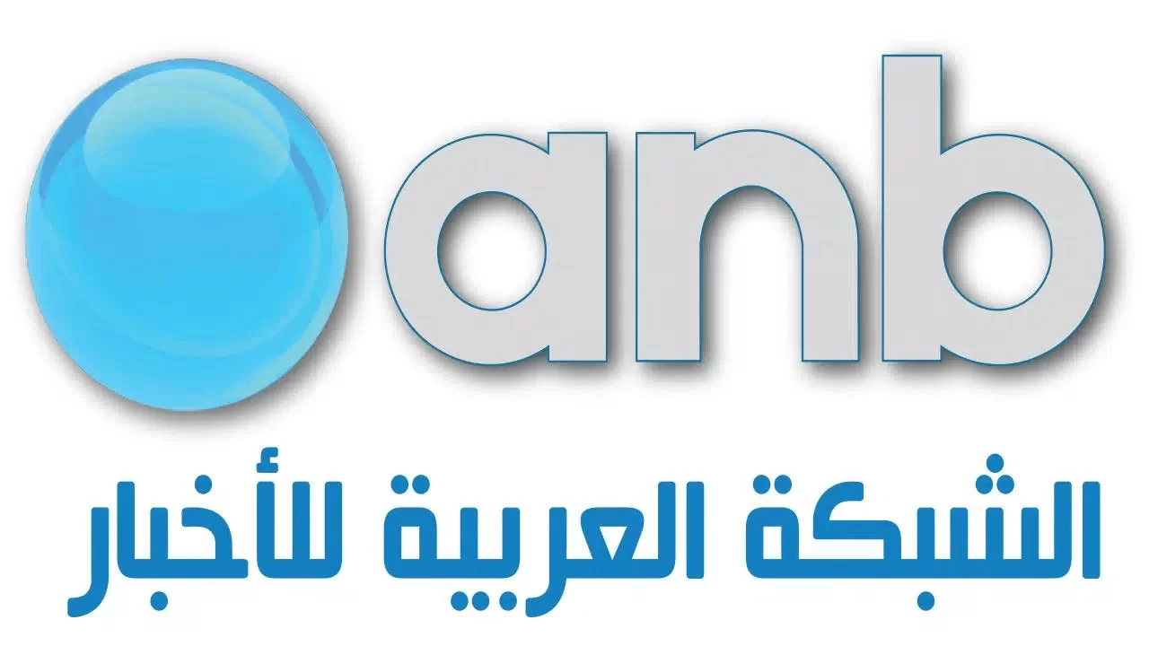 تردد قناة anb الشبكة العربية للأخبار الجديد 2025 على النايل سات