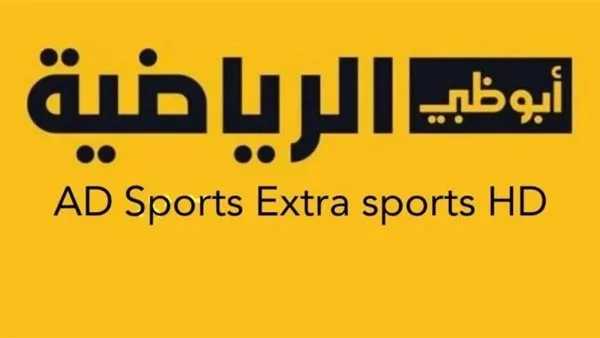 تردد قناة أبوظبي الرياضية 2 الجديد 2025 علي النايل سات وعربسات 2 Abu Dhabi Sports