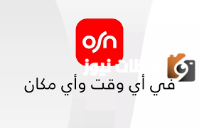 تردد قناة أو إس إن فرست إتش دي 2025 على النايل سات وعربسات OSN First 1تردد قناة أو إس إن فرست إتش دي 2025 على النايل سات وعربسات OSN First 1
