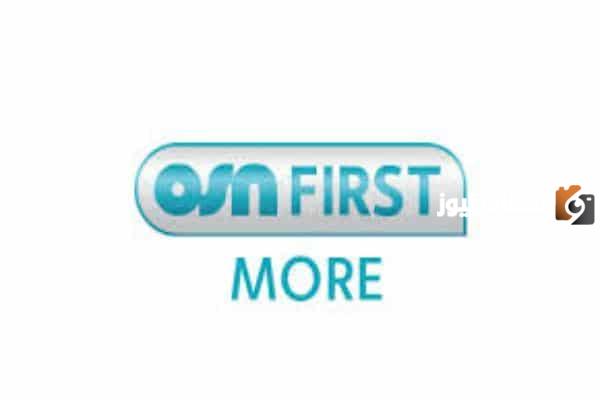 تردد قناة أو إس إن فرست مور الجديد 2025 على النايل سات OSN