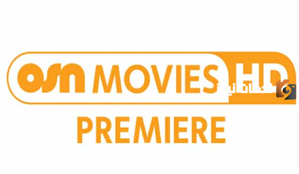 تردد قناة أو إس إن موفيز بريمير 2025 على النايل سات وعربسات OSN