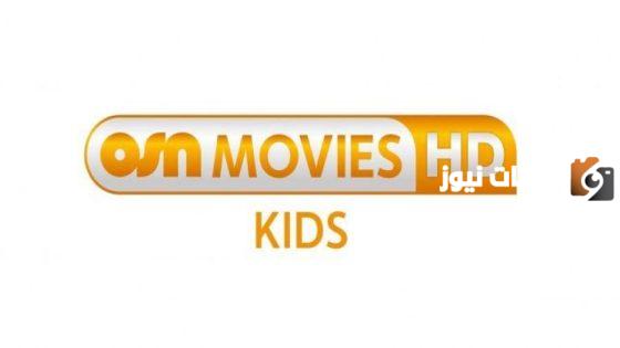 تردد قناة أو إس إن موفيز بلس 2 الجديد 2025 على النايل سات وعربسات OSN Movies PLUS 2